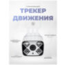 Камера видеонаблюдения 4G 2Мп 1080P PST VN-GBUF20