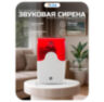 Проводная свето-звуковая сирена к охранной сигнализации PST FS102