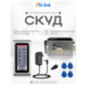 Система СКУД Ps-Link KIT-S601EM-WP-W-SSM / эл. механический замок / кодовая панель / RFID / WIFI