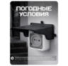 Козырек для розетки 1 местный черный