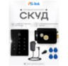 Система СКУД Ps-Link KIT-T12EM-B с электромеханическим замком