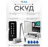 Система СКУД KIT-C1EM-180UPS с доводчиком 40, блоком резервного питания, 7Ач, кнопочная панель