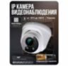 Комплект видеонаблюдения IP 2Мп KIT-A214IPM-POE 14 камер с микрофоном для помещения, питание PoE, ночная съёмка