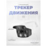 Камера видеонаблюдения WIFI IP 3Мп 1296P PST XMS30 с LED подсветкой
