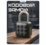 Замок навесной кодовый PS-SY13 всепогодный, без ключа, блютуз, черный