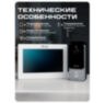 Комплект видеодомофона PS-i730TM IP 7", белый, умный, с WiFi и вызывной панелью
