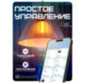 Лампа WIFI JL04 светодиодная RGB