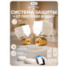 Система защиты от протечек воды PS-TY150-V2R2 с Wi-Fi подключением, проводными и беспроводными датчиками протечки воды