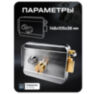 Комплект электромеханический замок KIT-EML-SS-BF с БУЗ и гибким переходом