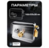 Комплект электромеханический замок KIT-EML-SL-BF с БУЗ и гибким переходом